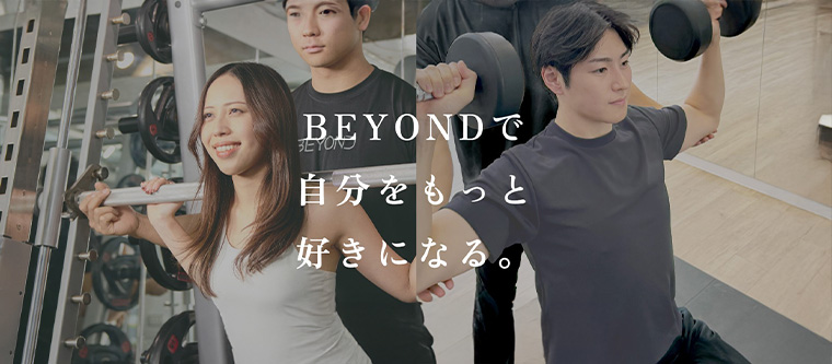 ビヨンド