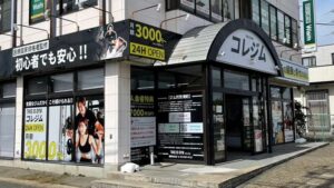This is Gym コレジム 盛岡仙北店