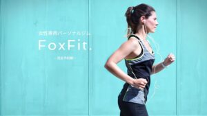 女性専用フィットネスジムFoxFit.