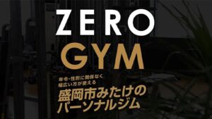 パーソナルトレーニングジム ZERO GYM