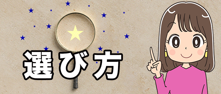 パーソナルジムの選び方