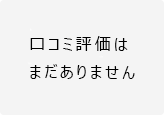 評価なし