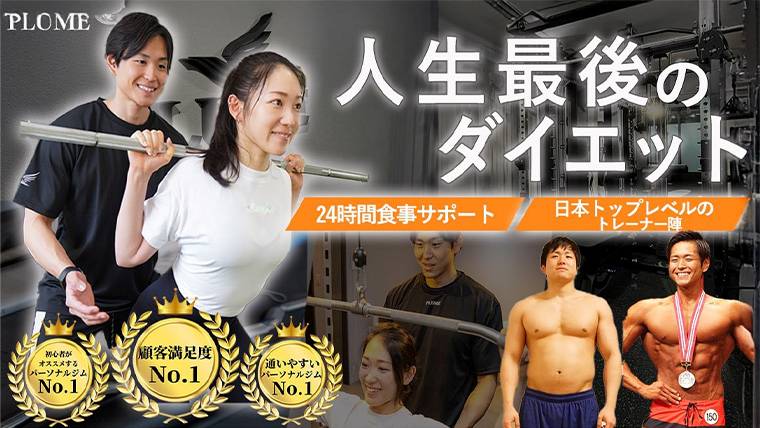 パーソナルジムPLUME