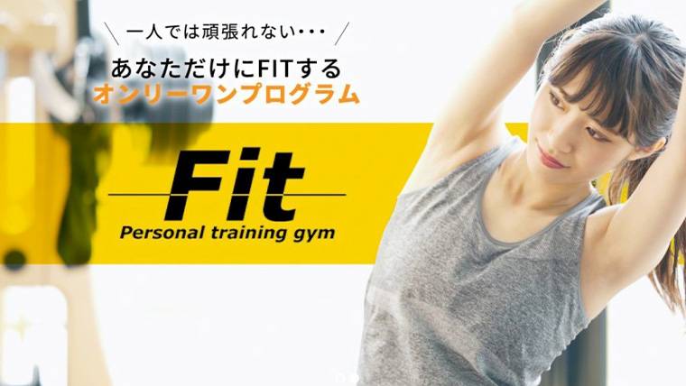 Fitパーソナルジム